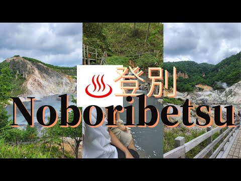 [北海道 Hokkaido 2023] Noboribetsu 登別 Hell Valley 地獄谷 Oyunuma 大湯沼 天然足湯 Natural foot bath