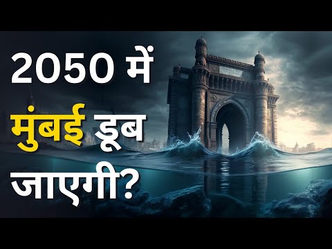 Mumbai will be under water till 2050 | FactStar