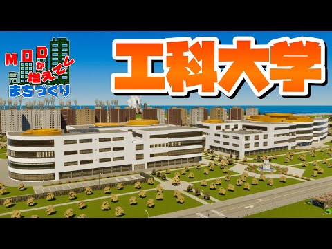 教育の中心区に工科大学をでっかく整備 #18 【Cities: Skylines 2 : シティーズスカイライン2 PC 実況 攻略】#MODが増えてくまちづくり