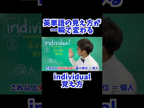 individual 覚え方 [ 英検準2級 英検2級 留学 ]