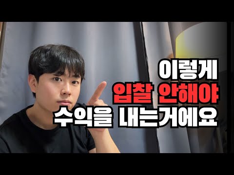 경매입찰 방법 꿀팁 7가지 방출합니다 (실제 사례)