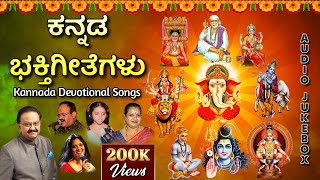 ಹೊಸ ವರ್ಷದಂದು ಕೇಳಬೇಕಾದ ಭಕ್ತಿಗೀತೆಗಳು | Kannada Devotional Audio Jukebox | @KrishnaMusicSM