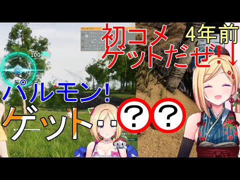 ARK初配信とパルワールド初配信を比べてみた【アキロゼ/ホロライブ切り抜き】