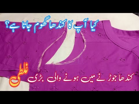 Armhole joint problem solutions درست طریقہ معلوم ہو ناچاہیے