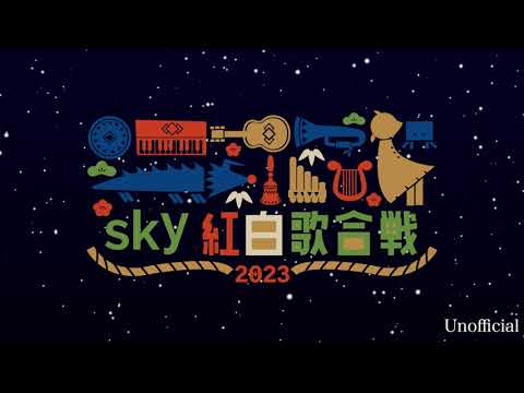 Sky紅白 予告編（ロゴ紹介）