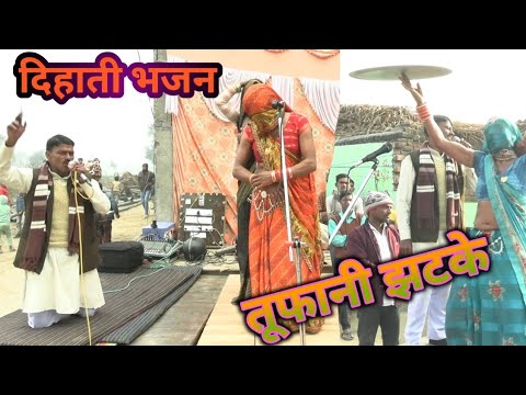 dehati bhajan/! सुपर भजन कीर्तन मंडली/kirtan #bhajan#dehatibhajankirtan#khatushyambhajan