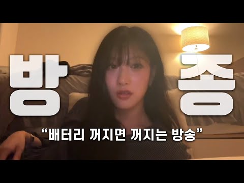 배터리 확인 못하는 이서연과 고기가 상한 노지선