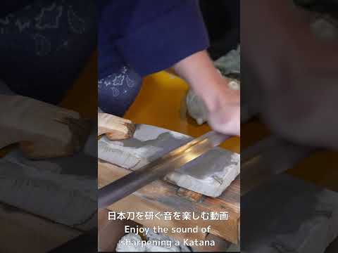 日本刀を研ぐ音を楽しむ動画 Enjoy the sound of sharpening a Katana