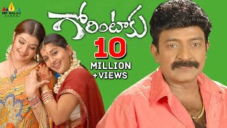 Gorintaku Telugu Full Movie | Rajasekhar, Meera Jasmine, Aarti Aggarwal | Sri Balaji Video