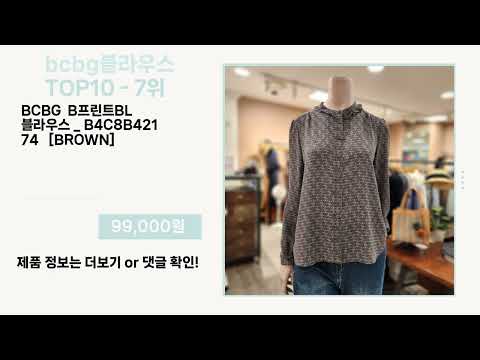 관심 폭발 bcbg블라우스 Top10 픽템 추천!!