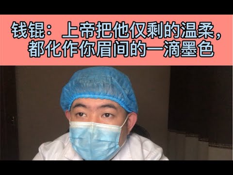 整形医生聊颜值：【钱锟】 为何被称是上帝把他仅剩的温柔，都化作你眉间的一滴墨色？【NCT】｜整形医生点评明星颜值