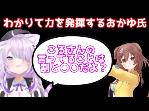 ころさんのわかりてであることを存分に発揮するおかゆ氏【猫又おかゆ／戌神ころね／切り抜き】