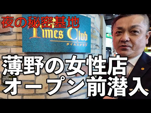 すすきののクラブラウンジ探訪！！【ラウンジ TimesClub編】