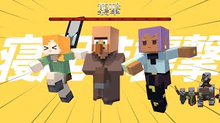 寝起き襲撃 （寝起きヤシの木）- マイクラパロディ【Minecraft】