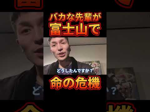 ㊗100万再生!!先輩の嘘みたいな富士山の話が怖すぎた【レぺゼン切り抜き】【DJふぉい】