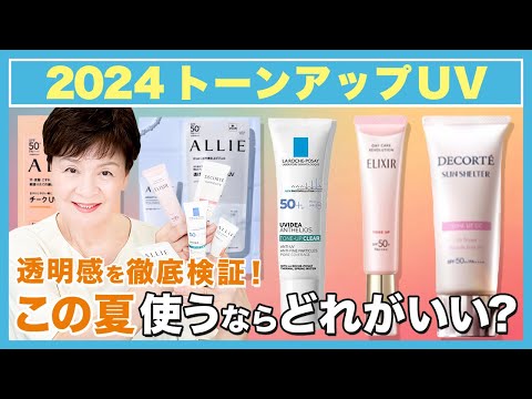 【プロ激押し】UVカットしながら肌をクリアに✨この季節にピッタリの日焼け止め5選🌸【コスメデコルテ エリクシール ラロッシュポゼ アリィー】