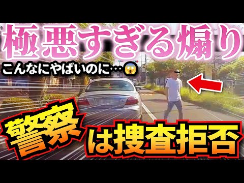 【ドラレコ】激ヤバあおり運転なのに警察の対応に唖然とした結果…逆走しまくるプリウスたちがやばい… 衝撃ドラレコ映像44連発！迷惑運転まとめ【作業用】【交通安全