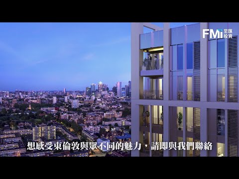 英國倫敦E1區 | 兩大金融中心之間 | 倫敦睇樓 | London Property