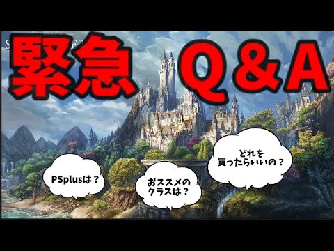 【ESO】緊急！！購入時の注意点！いただいた質問に答えます【エルダースクロールズオンライン/The Elder Scrolls Online】