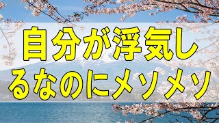 テレフォン人生相談🌻 「自分が浮気しているなのにメソメソするな」今井通子 坂井眞