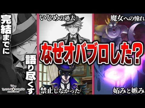 アズール・アーシェングロットは何故オーバーブロットしたのか？/7章チャプター10前の復習【完結までに語り尽くす】【ディズニー ツイステッドワンダーランド/twst/ツイステ解説考察】