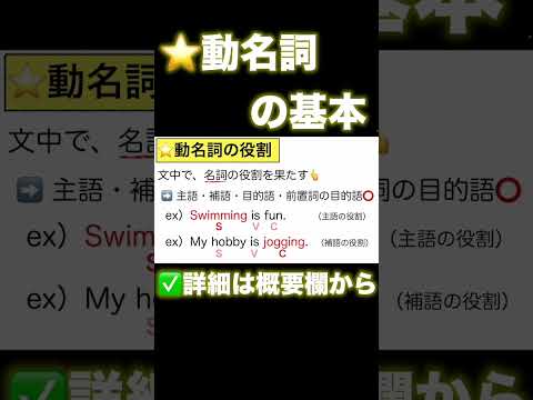 【高校英語 ざっくり！文法概要編】第51回 動名詞の基本