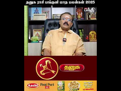 Dhanushu Rasi Panguni Matha Palan 2025 👉"வியாபாரத்தில் அனுகூலம் " | Astrologer Shelvi | பங்குனி