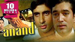 Anand (1971) Full Hindi Movie | Rajesh Khanna, Amitabh Bachchan, Sumita Sanyal, Ramesh Deo