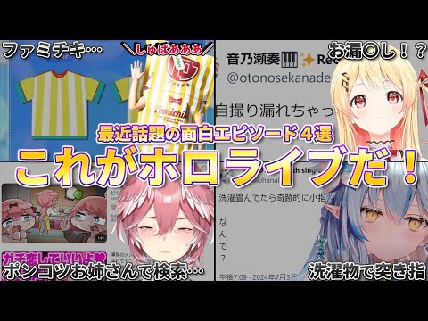 【ホロライブ】そんなことある？思わず笑ってしまう話題の出来事４選【ずんだもん解説】