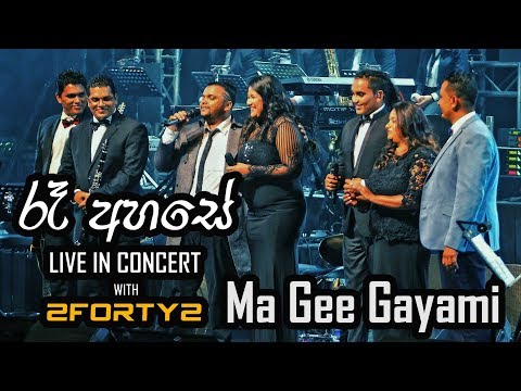 Ma Gee Gayami (The Tennysons) - Ra Ahase Live in Concert 2017