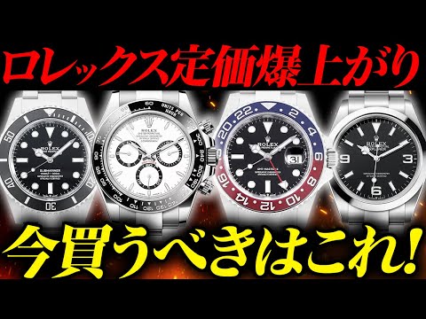 【ロレックス】定価が10%値上げ！二次市場はどうなる？投資おすすめモデルを紹介