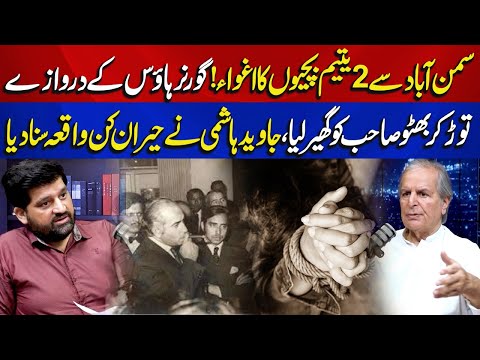 The Shocking Incident Javed Hashmi Finally Spoke About | Exclusive Podcast With Javed Hashmi