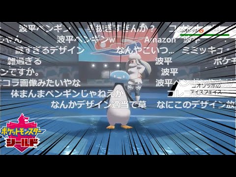 【剣盾】波平ペンギンに困惑するもこう【配信切り抜き2019/11/15】