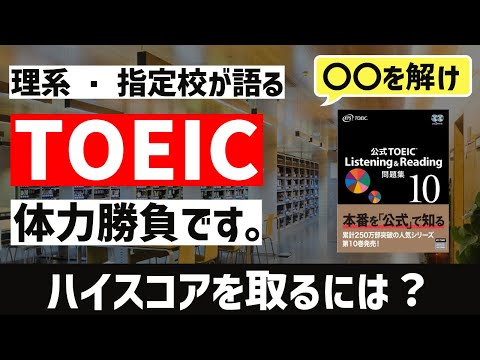 [受験者必見]TOEICは体力勝負？英語力以外に大事なこととは？