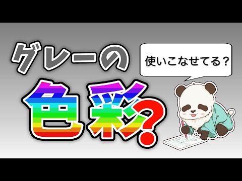 【イラスト講座】上手い人には常識！色彩の1番大事な考え方