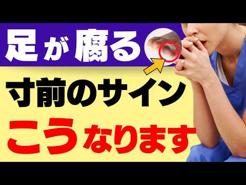 【糖尿病】足の壊疽からの足切断前、９割の患者にみられる症状とは。