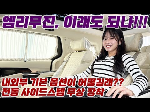 엠리무진, 이래도 되나! 내외부 기본 옵션이 어떻길래? #카니발 #카니발하이리무진 #하이리무진 #엠리무진 #차박 #캠핑 #캠핑카