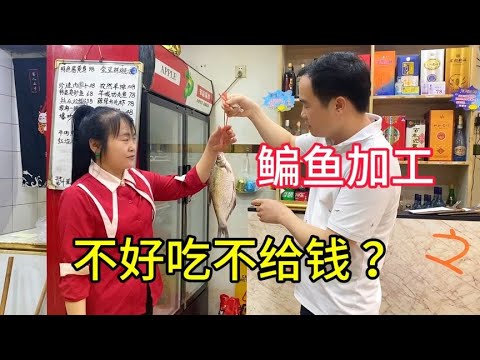 客人自带鳊鱼来加工，还扬言不好吃不给钱？【覃厨说美食】#中国美食 #炒菜