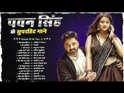 #Pawan Singh | New Song 2025 |#jukebox Bhojpuri Hit Song | Bhojpuri Nonstop Gana | Bhojpuri Song