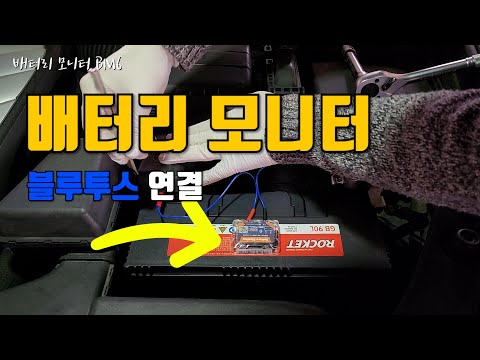 배터리 시동걸지 않고 스마트폰으로 점검 가능한 BM6 사용후기