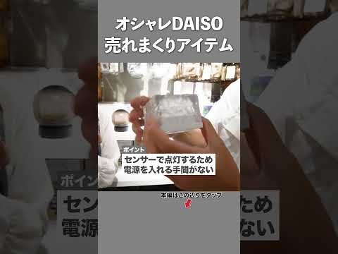 【DAISOの売れまくり商品】Standard Products店員オススメの便利雑貨5連発