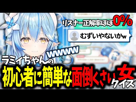 晩酌雑談、ラミィちゃんの面倒くさい女が解像度高すぎて、リスナーが面倒くさがるｗｗ【雪花ラミィ/ホロライブ切り抜き】