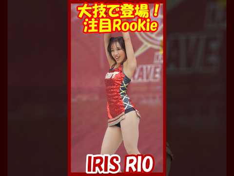 注目Rookie！（24-25シーズン）IRIS　RIOさん　#チア #チアダンス #チアリーダー 　#shorts 　チア用の化粧でわかりにくいがかなりかわいいです薄化粧を見たことあるので間違いない