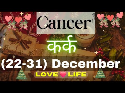 कर्क राशि साप्ताहिक राशिफल।Cancer।Weekly Love Tarot Reading(22-31) December2024। Hindi❤ #love #viral