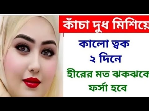 গরমে রাতে ঘুমানোর আগে এই সিরাম ত্বক ফর্সা উজ্জ্বল গ্লোউইং হবে/Fairness night serum/#nightserum #milk