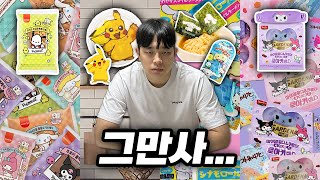 아내가 산리오 음식 1000개 사왔습니다 - 홍꾸커플