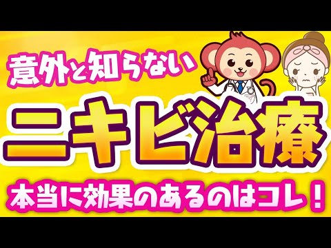 【意外と知らない】ニキビ治療本当に効果があるものを医師監修で解説