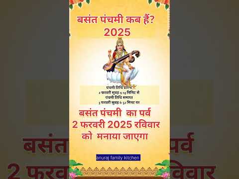 बसंत पंचमी 2025 में।Basant Panchami 2025 #shorts #basantpanchami #basantpanchami2025 #saraswatipuja