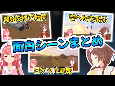 全然笑いをこらえられないみっころね 面白シーンまとめ【ホロライブ切り抜き/さくらみこ/戌神ころね】