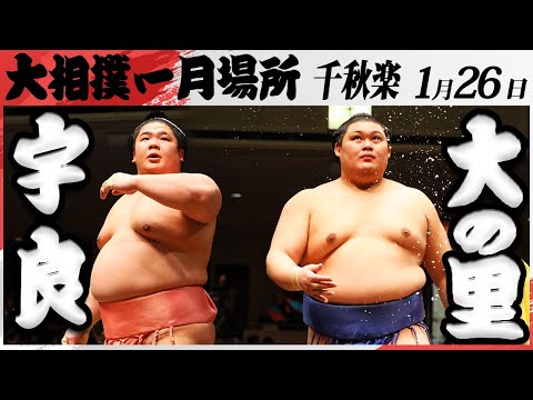 大相撲　宇良ー大の里　＜令和7年一月場所・千秋楽＞SUMO